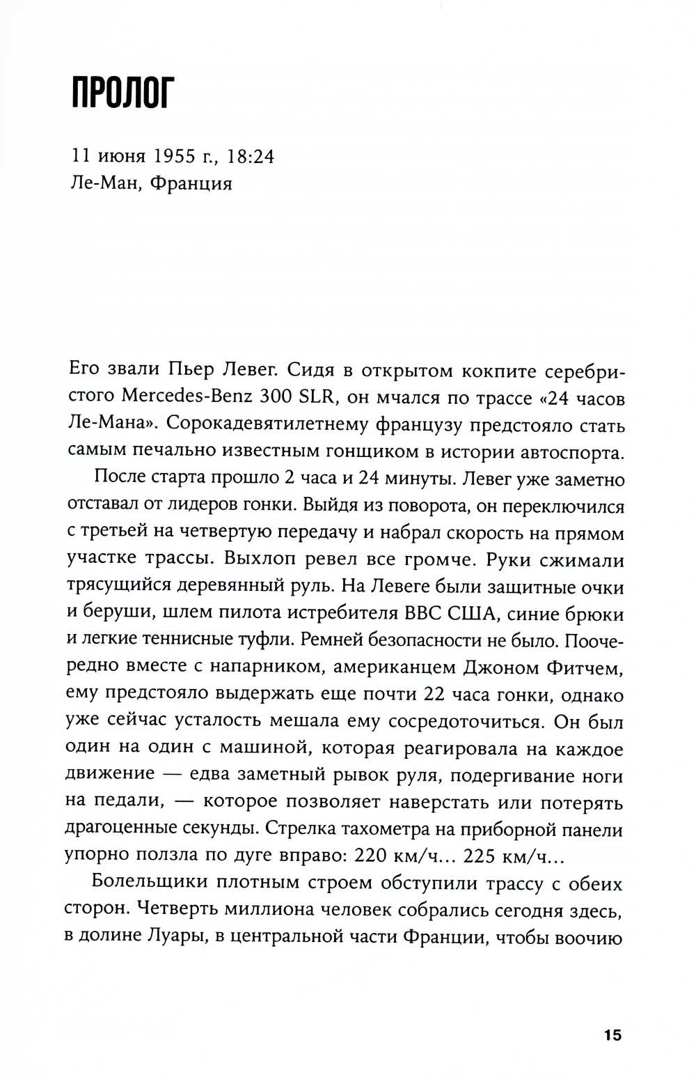 Ford против Ferrari: Cамое яростное противостояние в автогонках. Реальная ист...