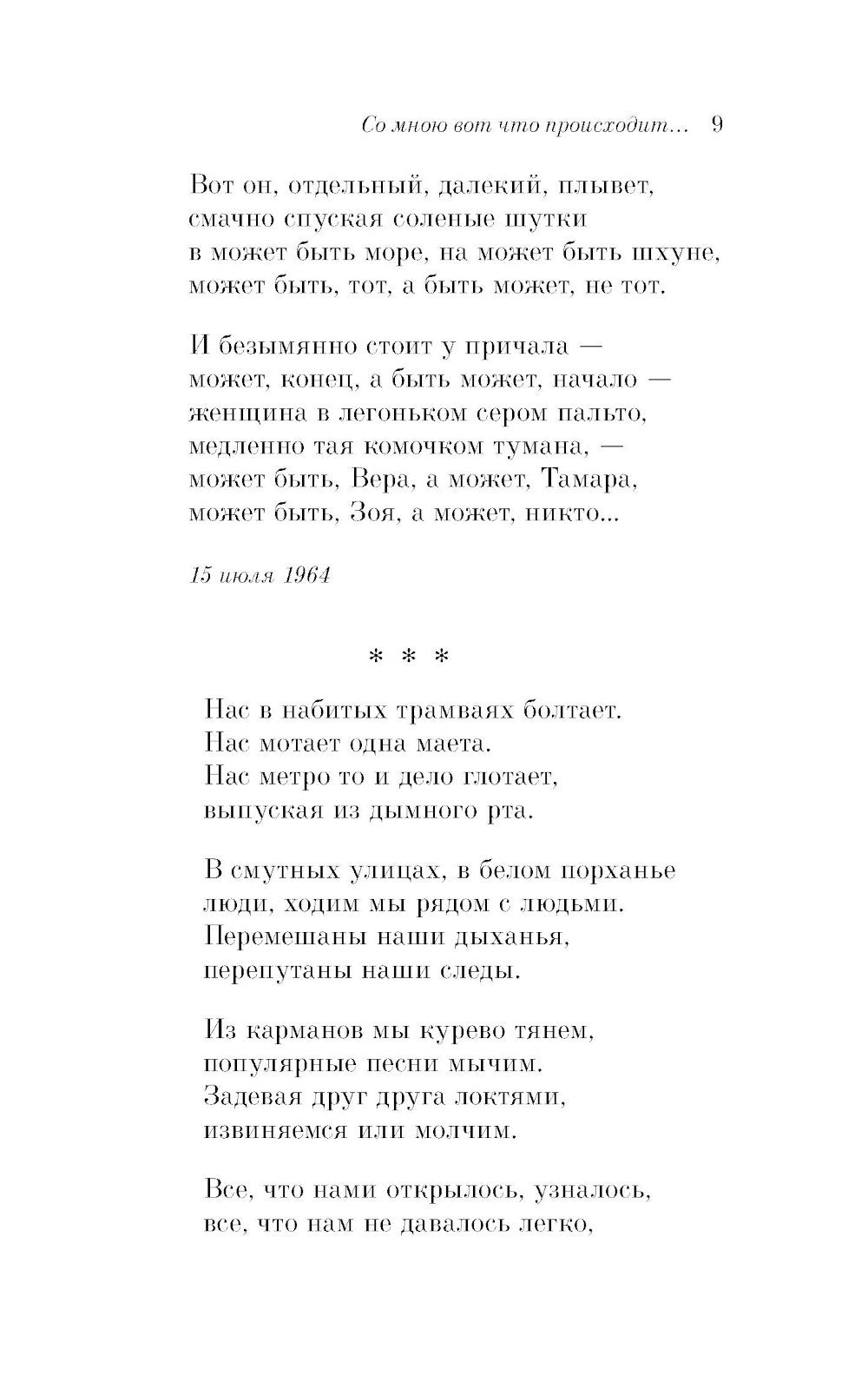 Со мною вот что происходит...