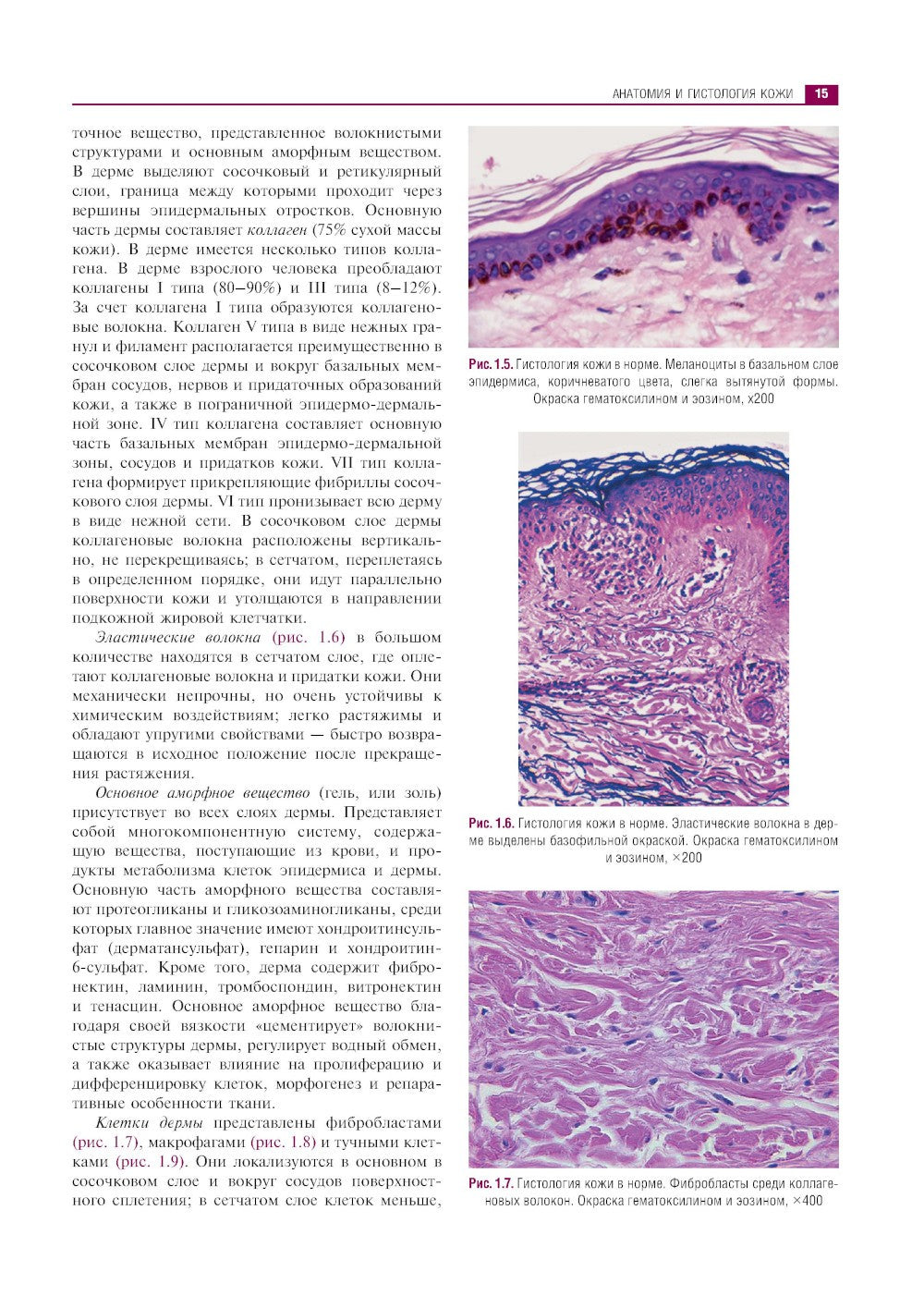 Клиническая дерматология. Иллюстрированное руководство для врачей. 2-е изд., ...