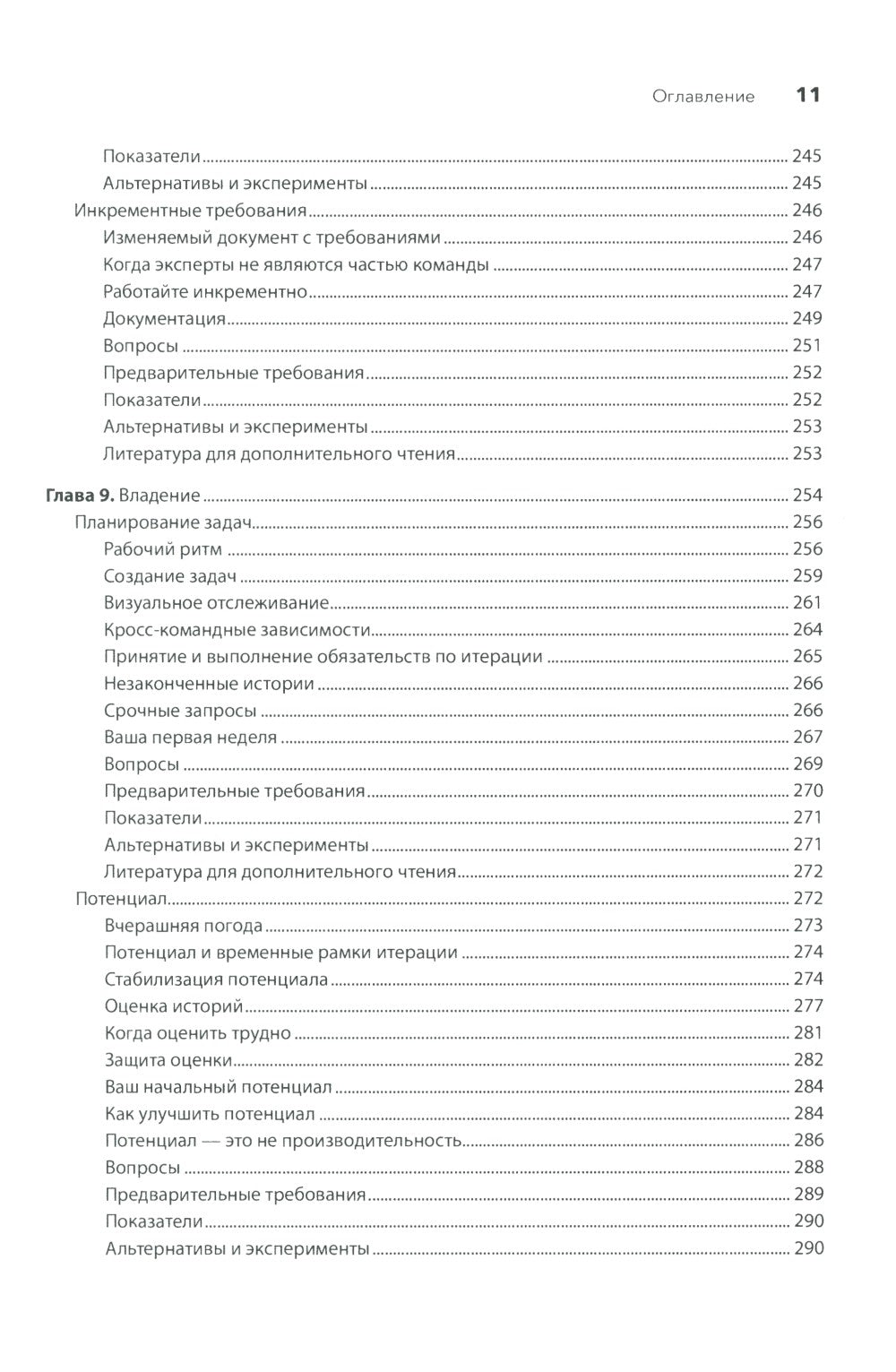 Искусство Agile-разработки. Теория и практика гибкой разработки ПО. 2-е изд
