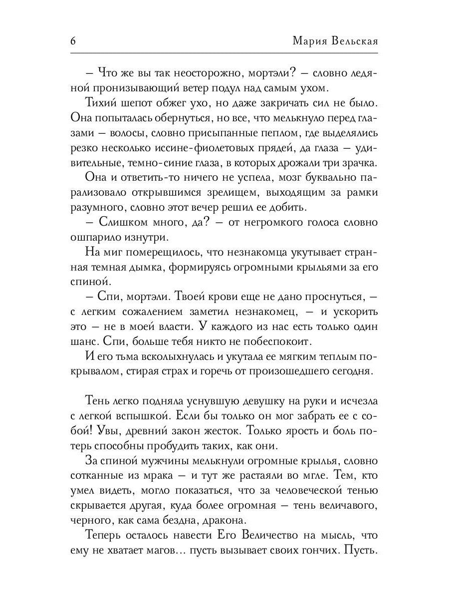 Драгоценность черного дракона