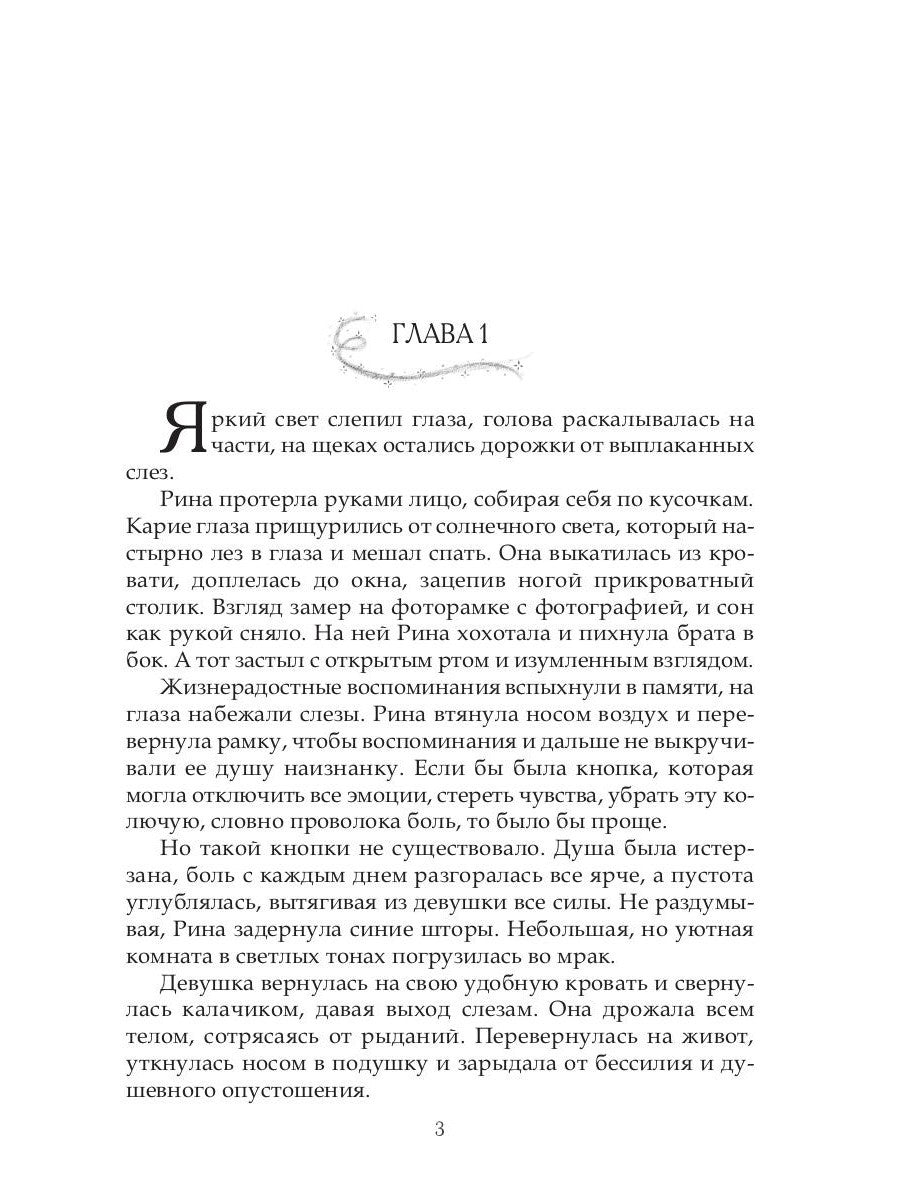 Паук в янтарной паутине