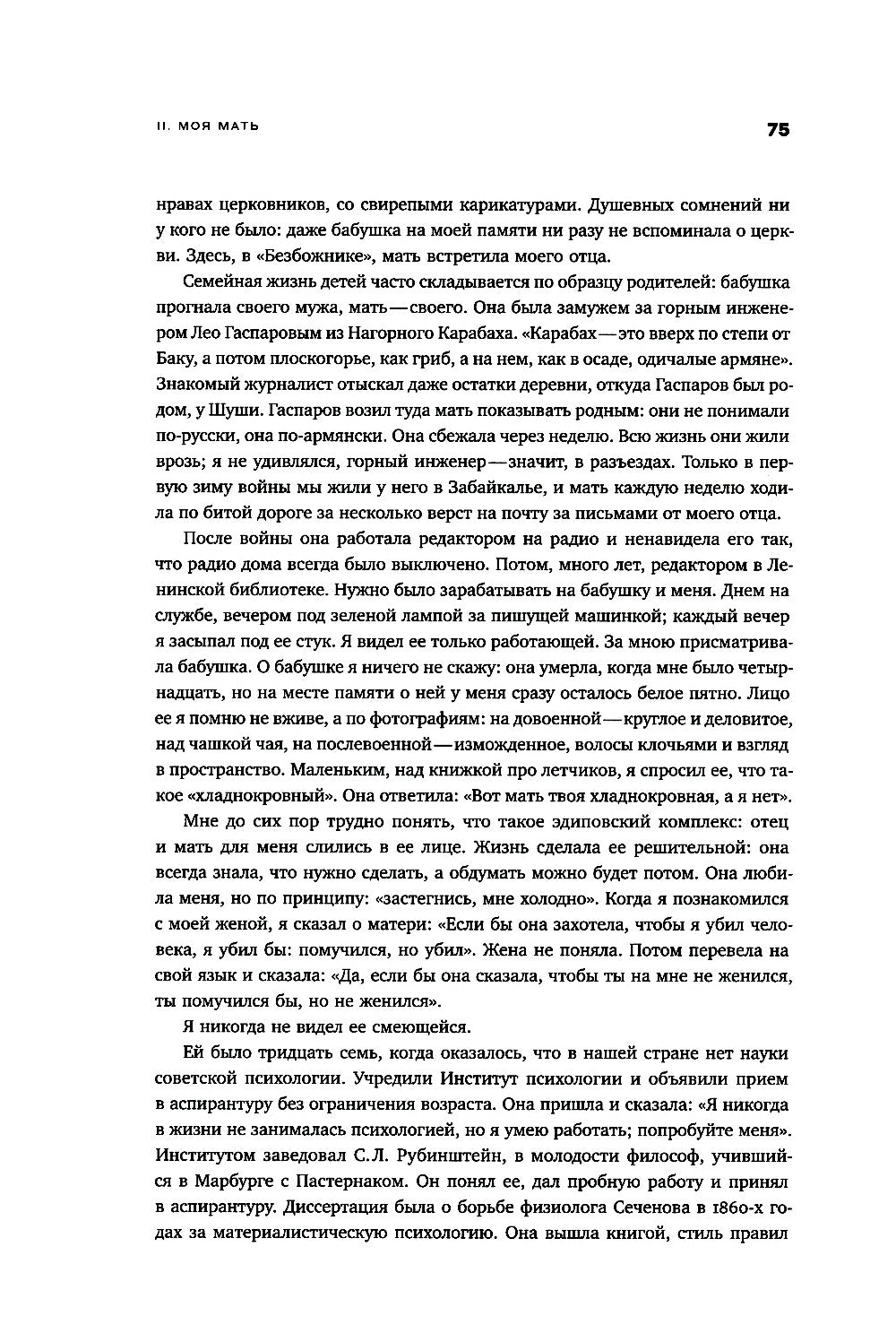 Гаспаров М.Л. С/с. В 6 т. Т. 6: Наука и просветительство
