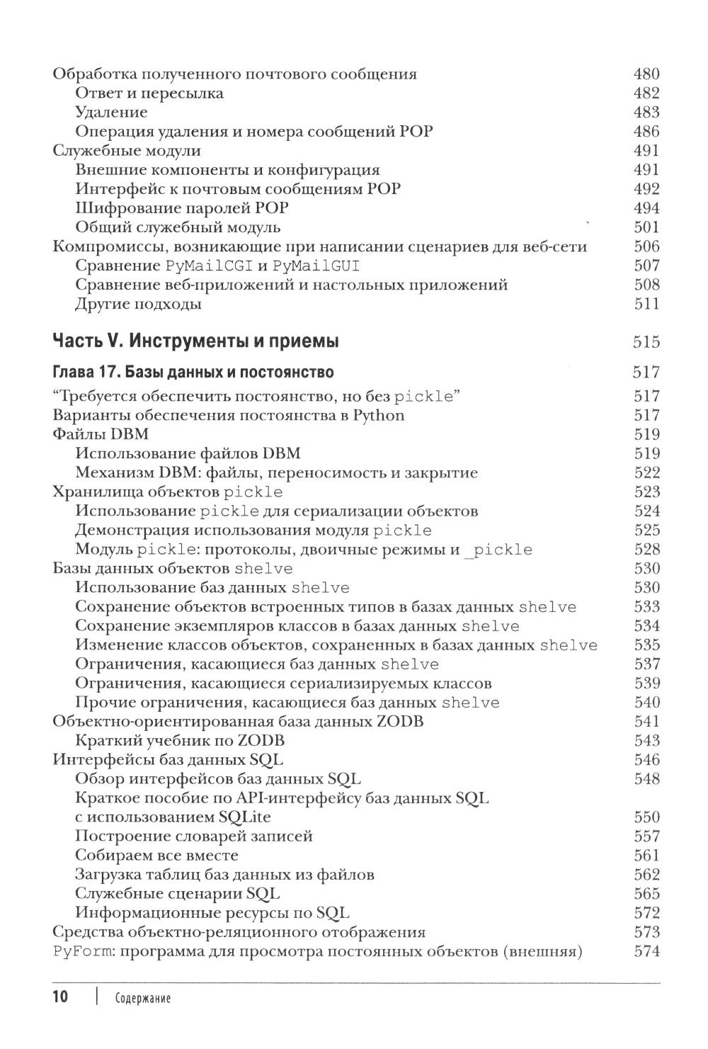 Программирование на Python. Т. 2. 4-е изд
