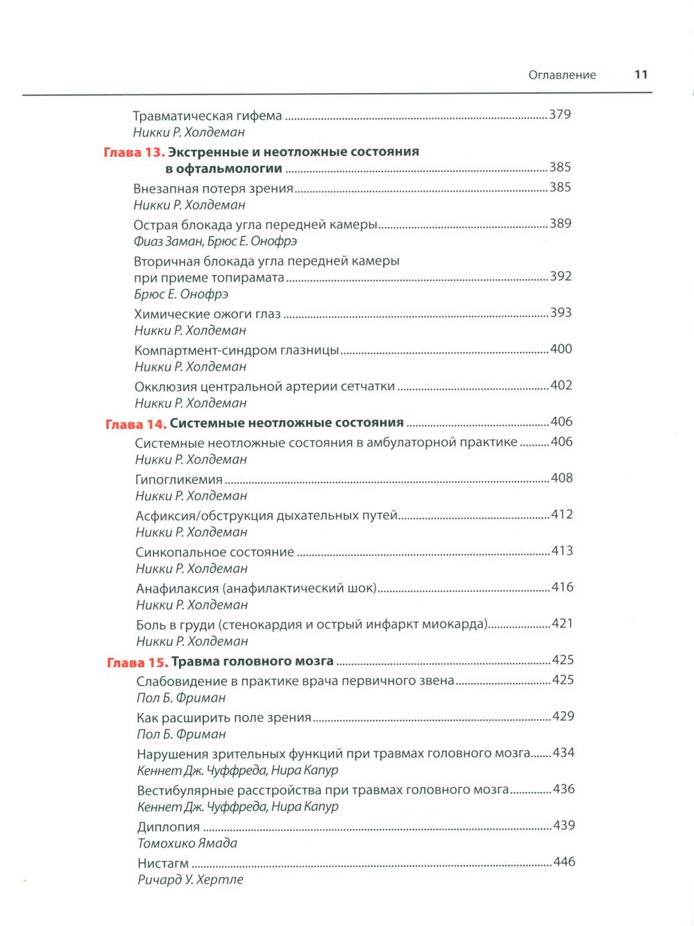Офтальмотерапия. Клиническое руководство