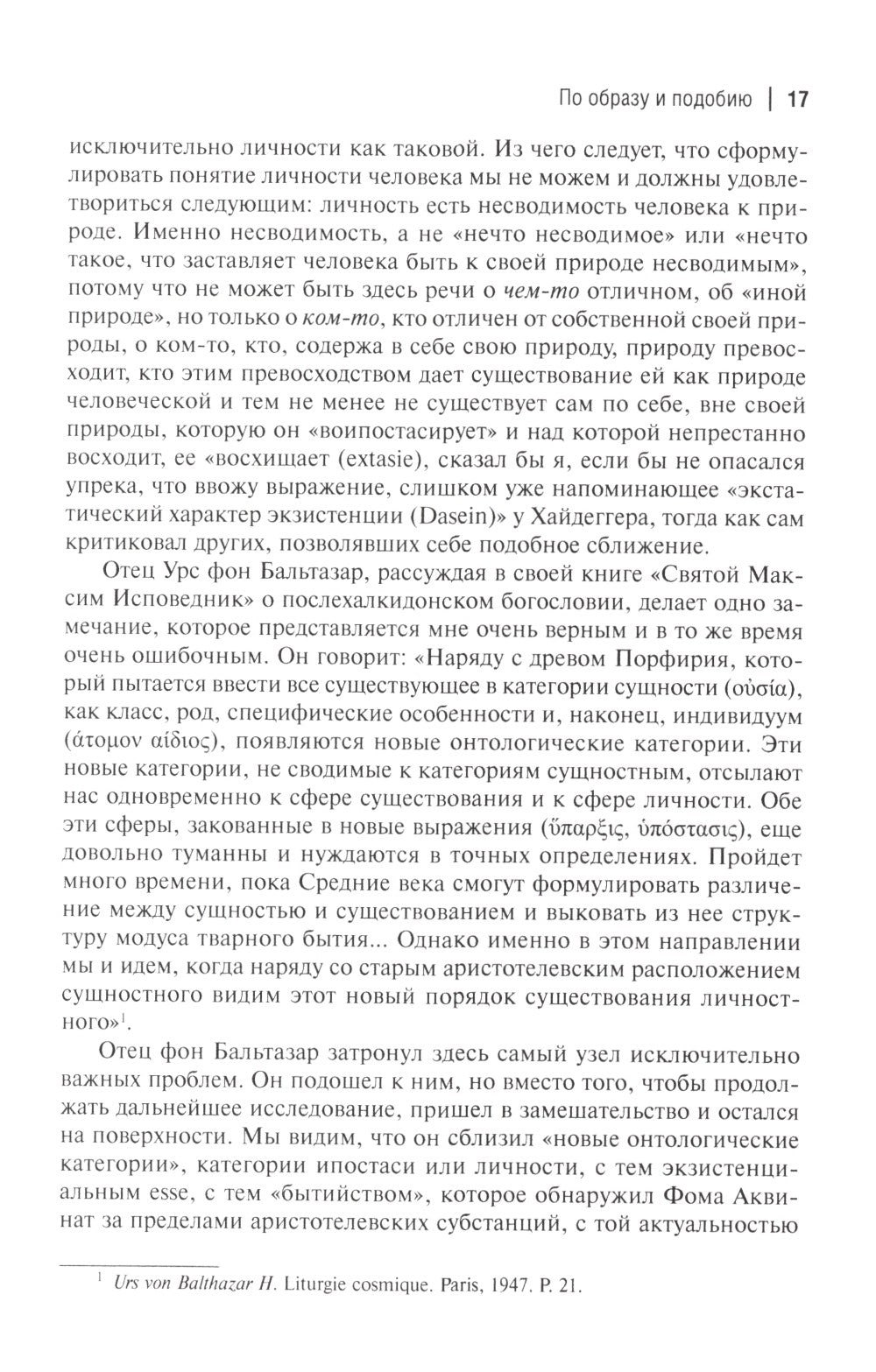О догматическом и мистическом богословии. 2-е изд