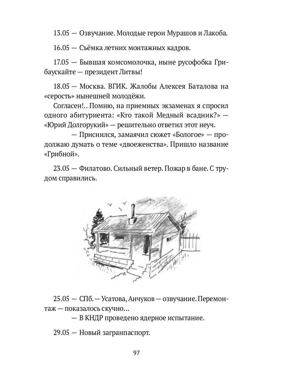 Вишня на торте. Прощание с эпохой