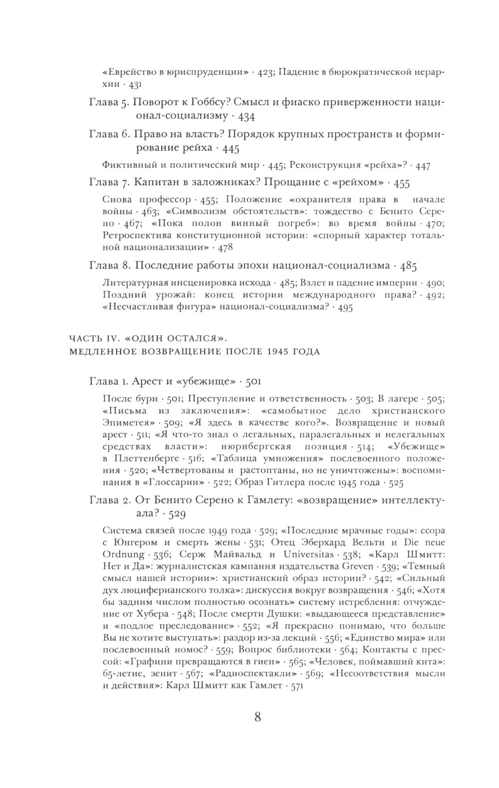 Карл Шмитт. Взлет и падение