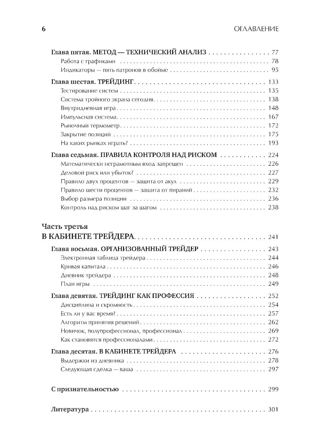Трейдинг: Первые шаги + Трейдинг с доктором Элдером (комплект из 2-х книг)