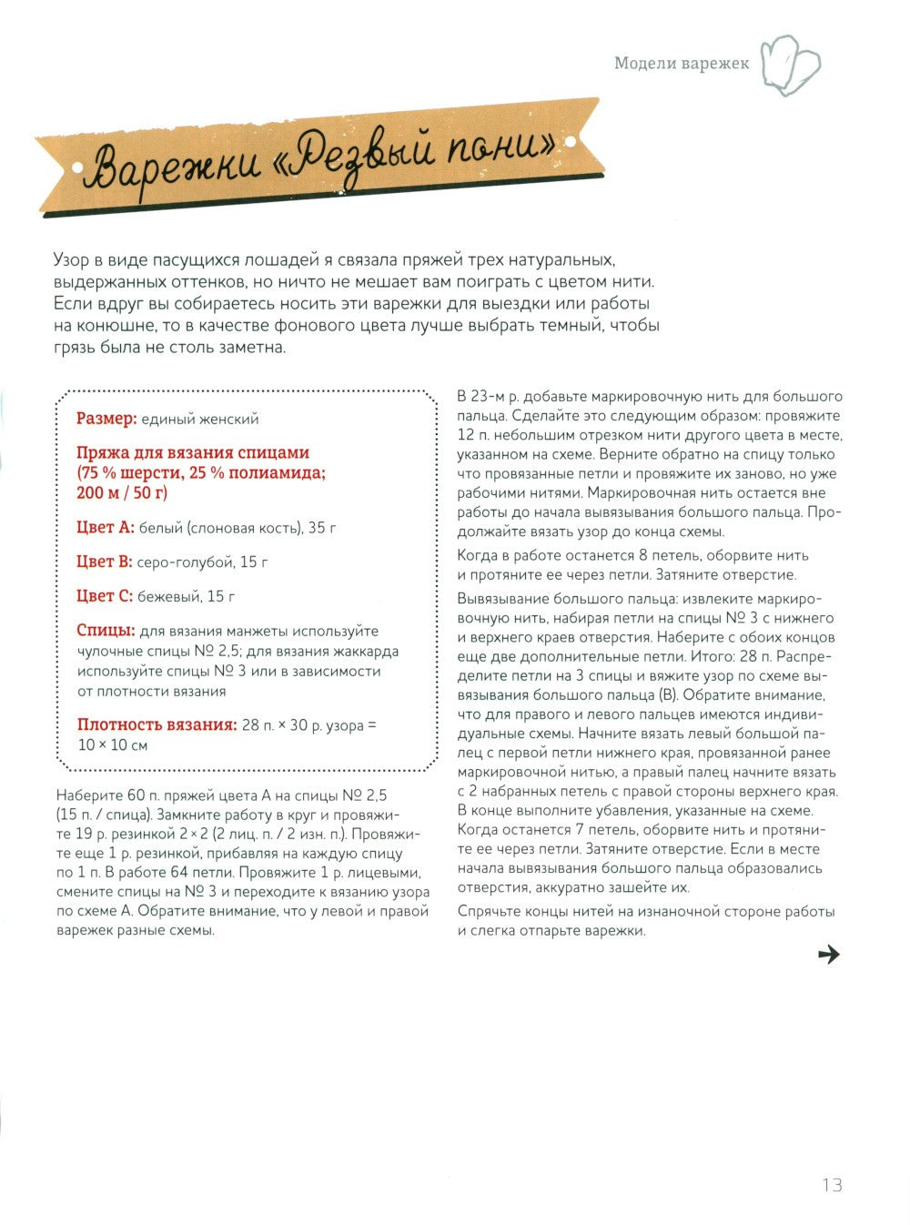 Дизайнерский жаккард. Вяжем варежки и носочки на спицах!: 20 невероятных прое...