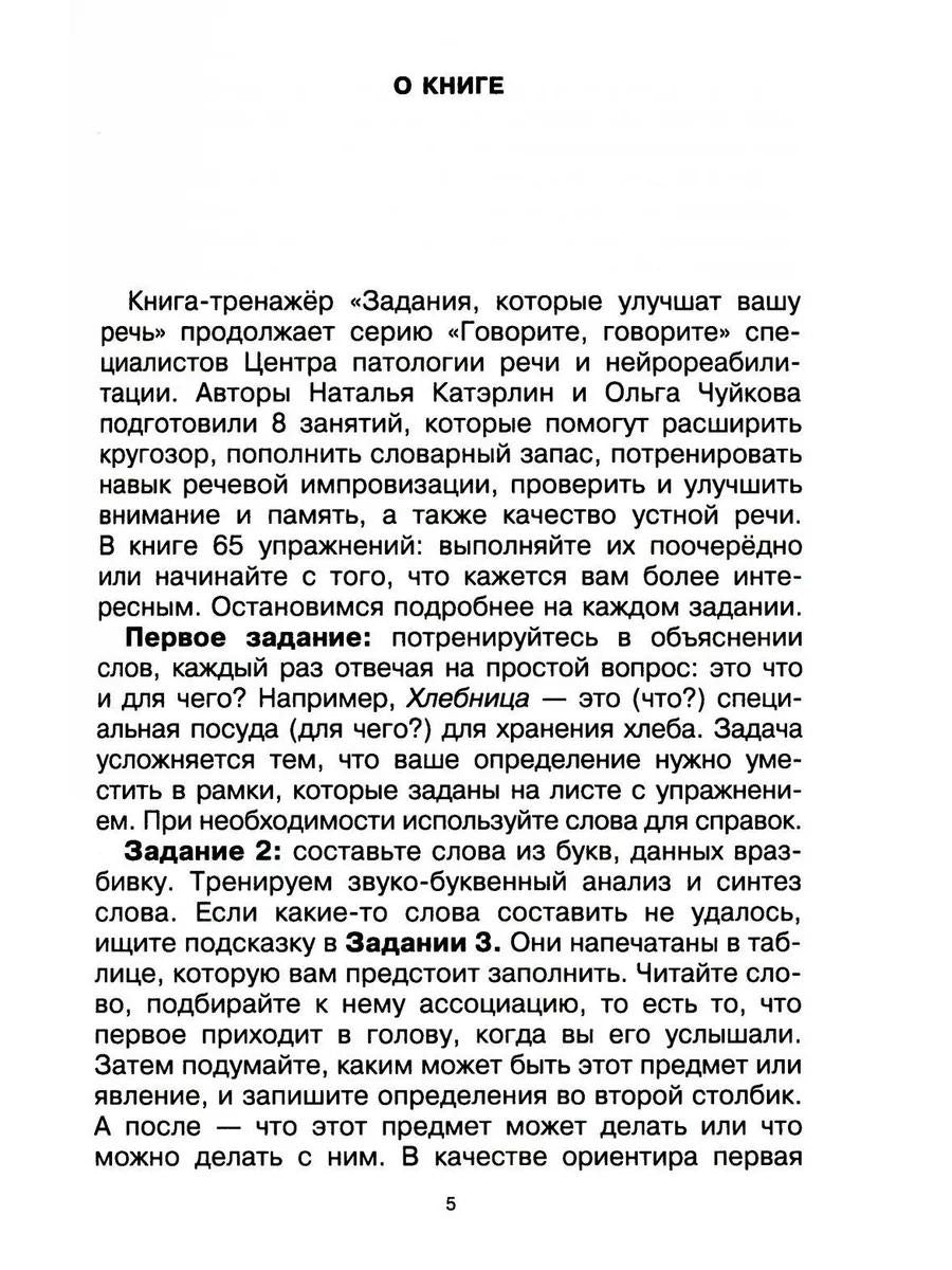 Говорите, говорите: Задания, которые улучшат вашу речь. В 3 т