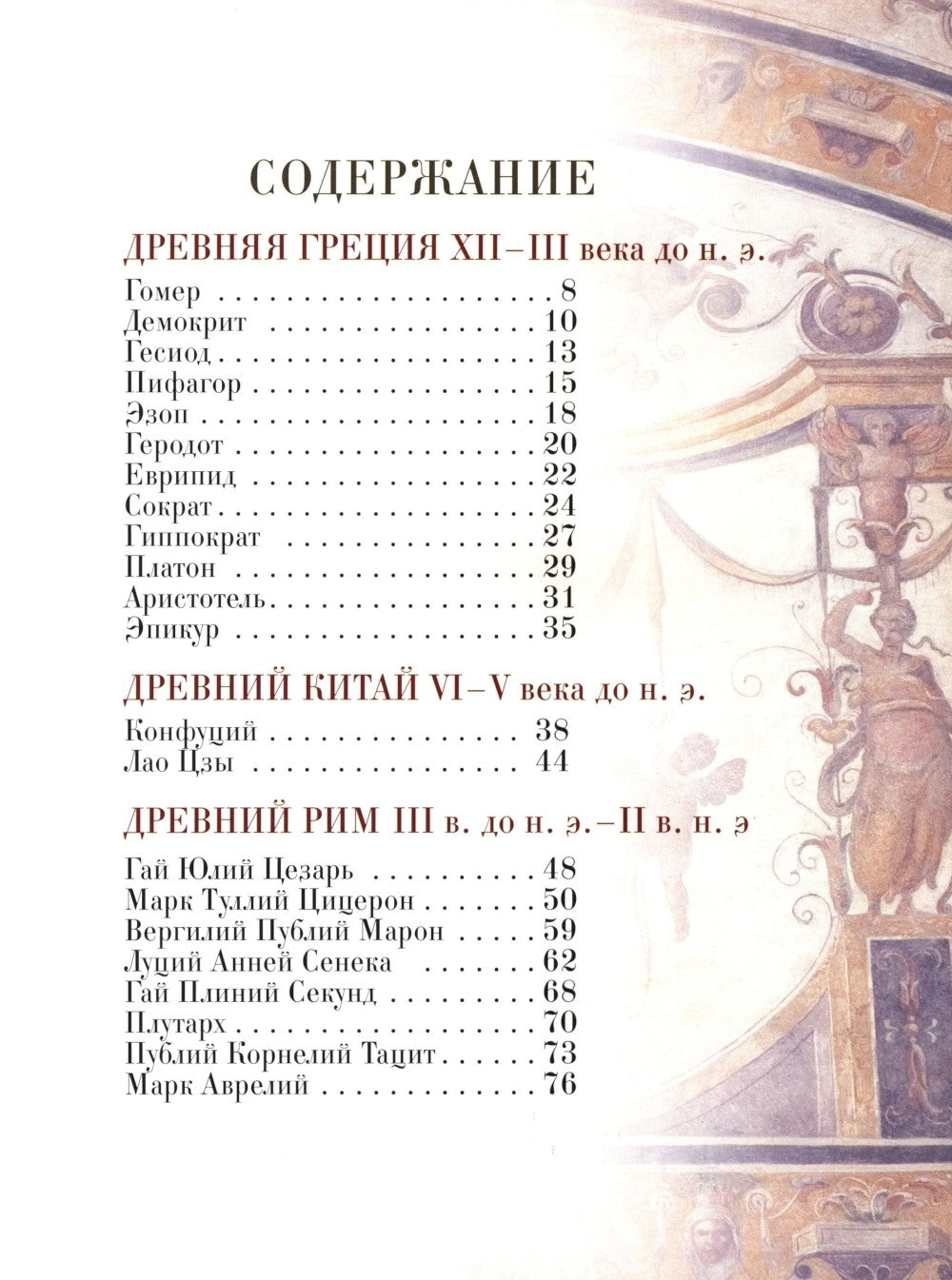 Мудрость тысячелетий