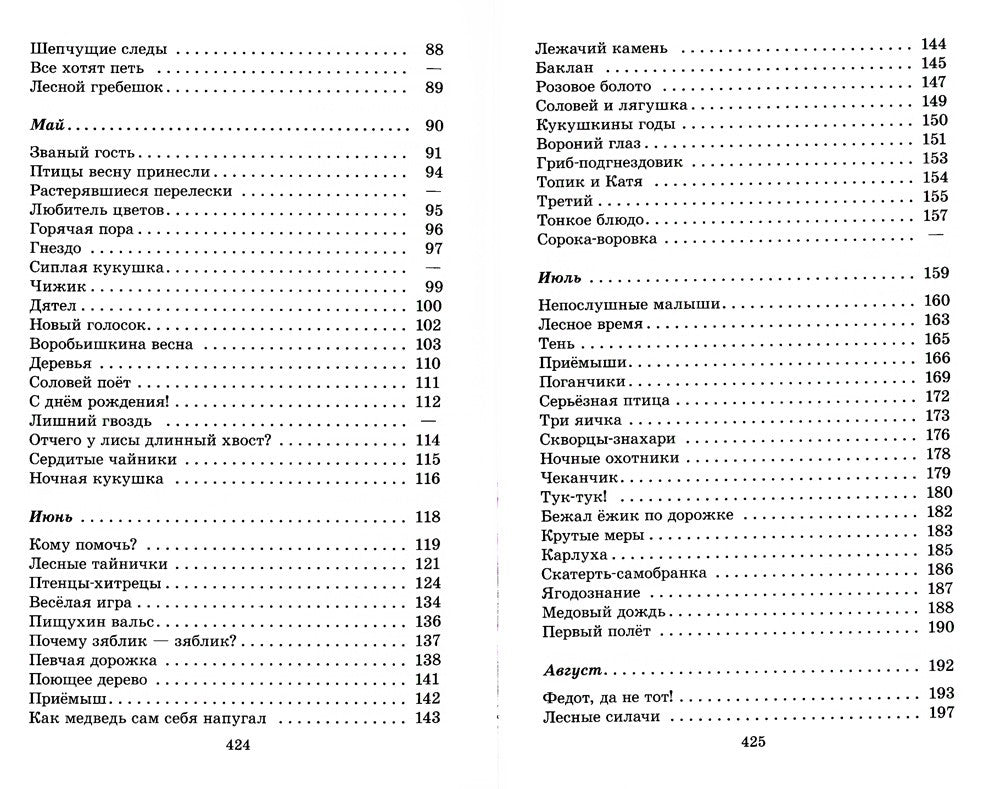 Лесные тайнички: рассказы и сказки