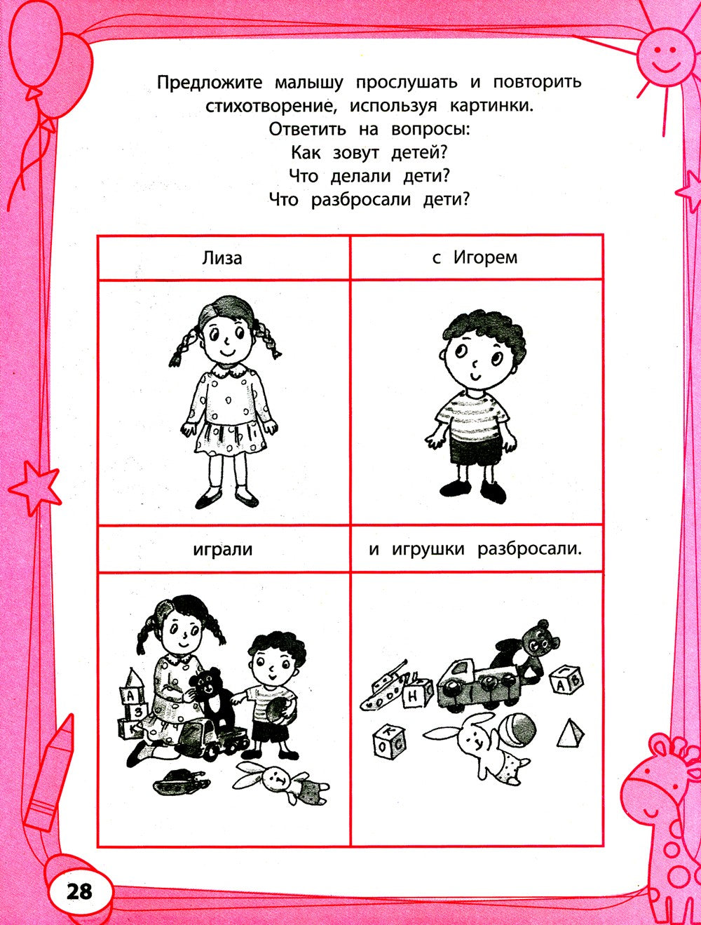 Большая книга игр и заданий для развития ребенка: 3+. 2-е изд