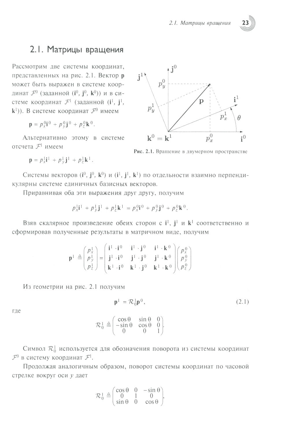 Малые беспилотные летательные аппараты: теория и практика