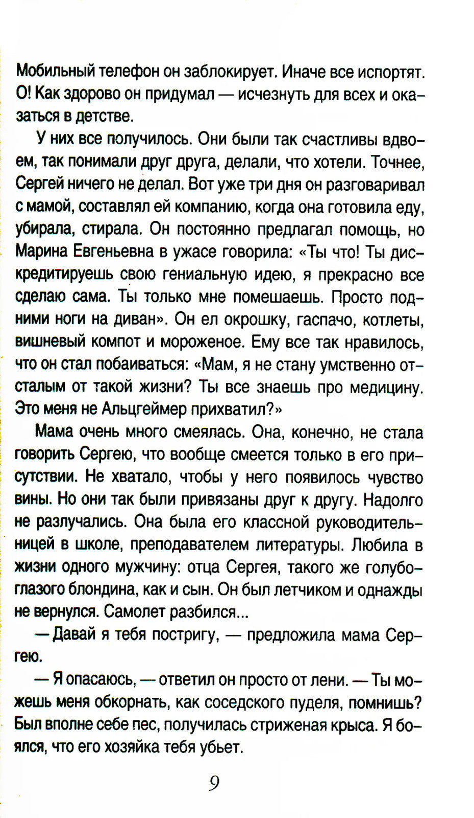 Бегущая по огням