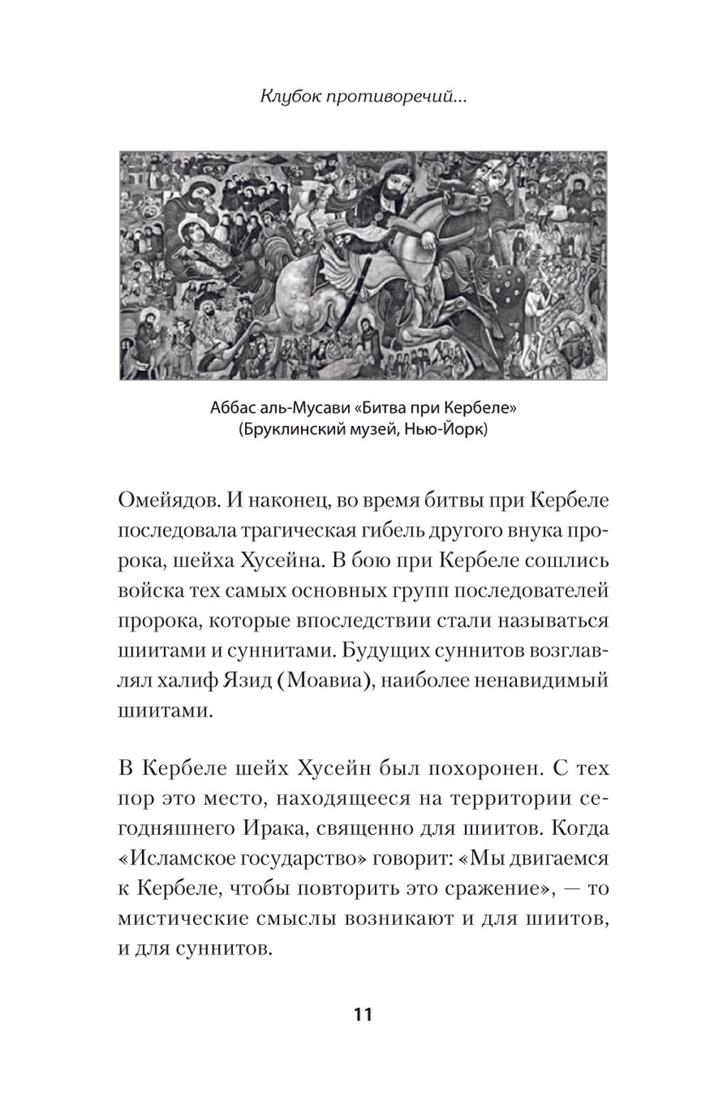 Ближний Восток. Вечный конфликт