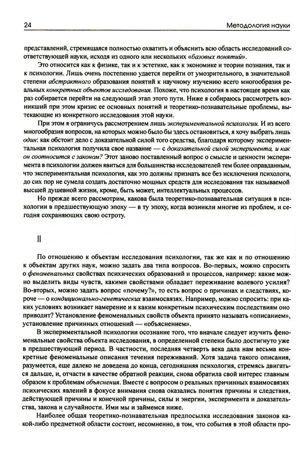 Динамическая психология: Избранные труды. 2-е изд., испр