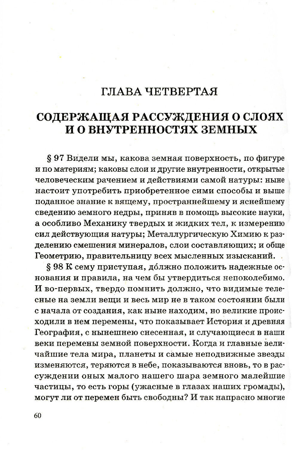 О слоях земных и другие работы по геологии