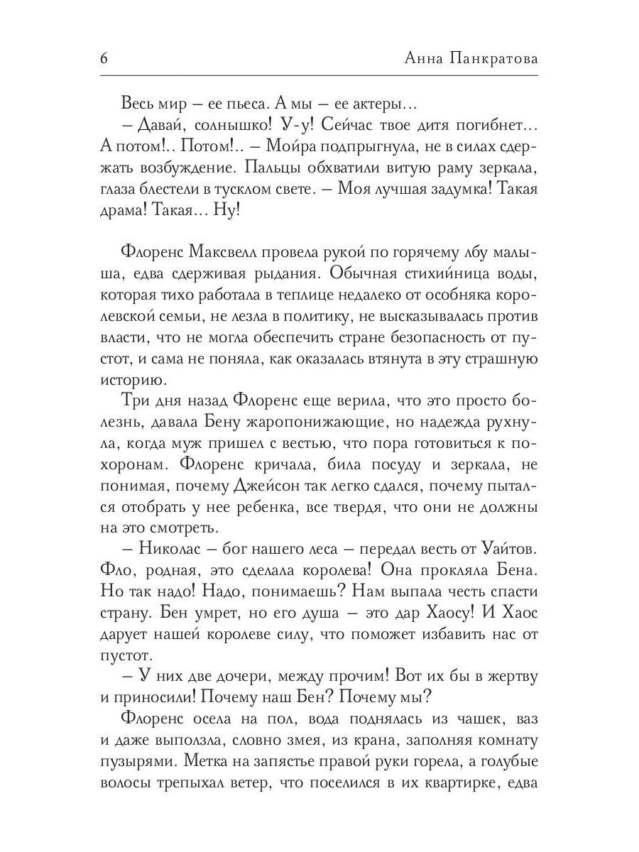 Соларис. Осколки душ. Ч. 2