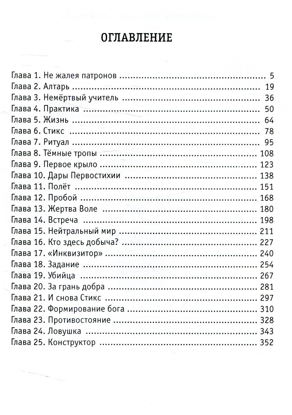 АСКЕТ. Кн. 3: Стикс