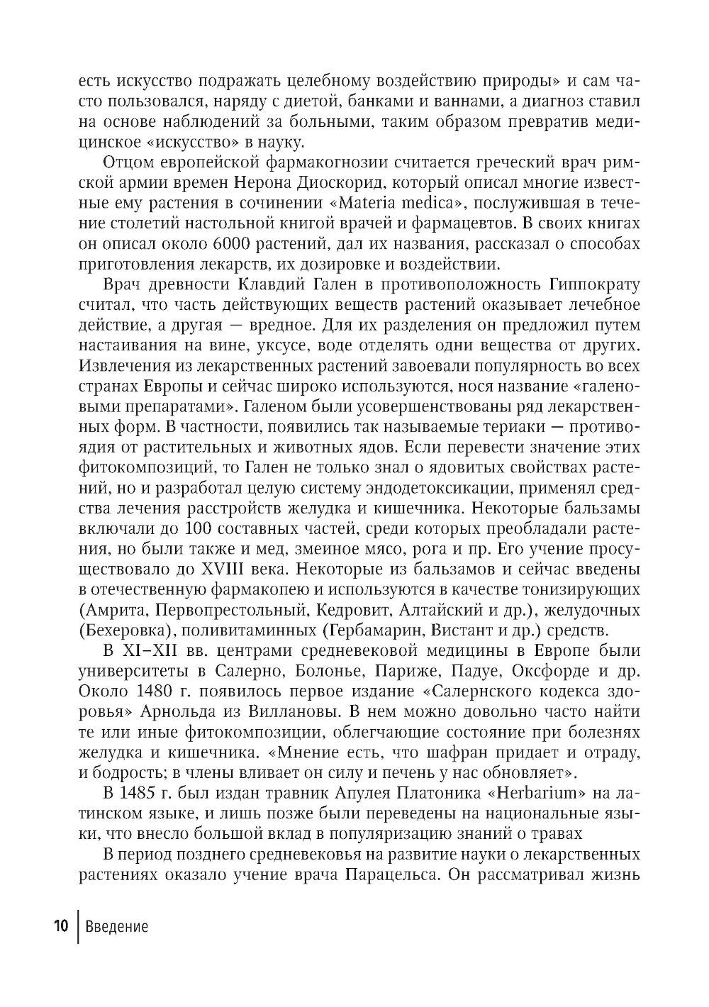 Фитотерапия. Улучшение показателей крови: справочник