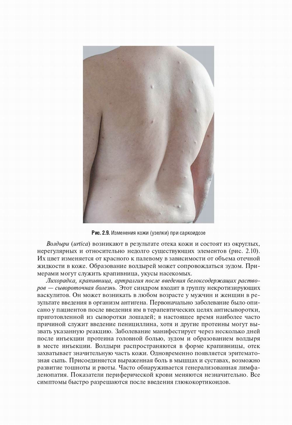 Пропедевтика внутренних болезней: Учебник