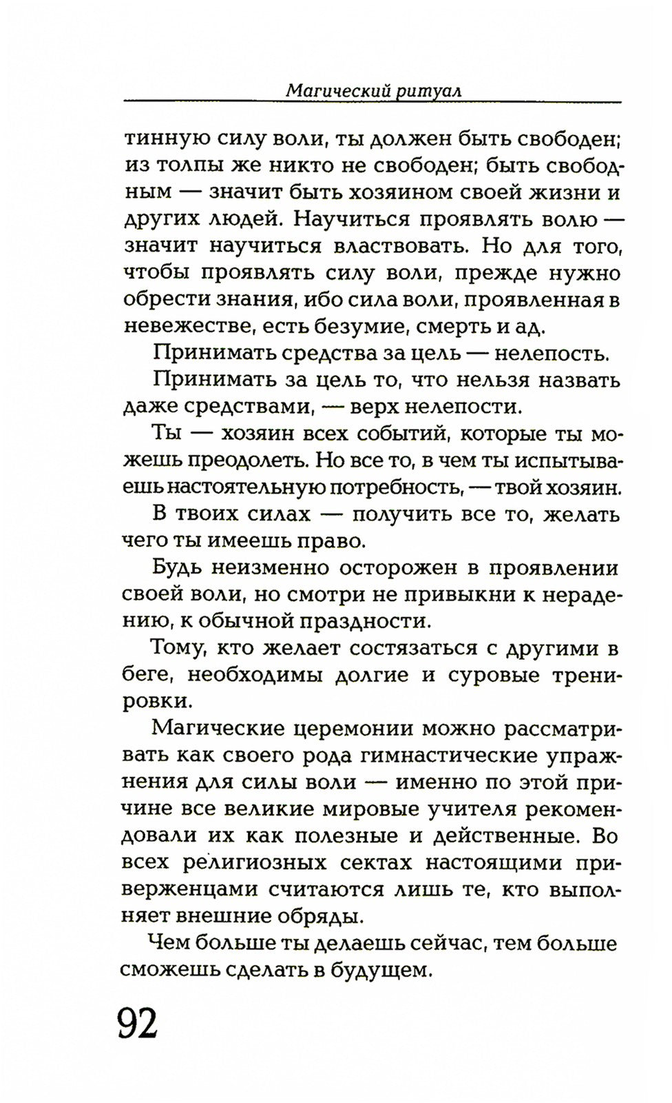 Магический ритуал Sanctum Regnum, истолкованный посредством Старших арканов Таро