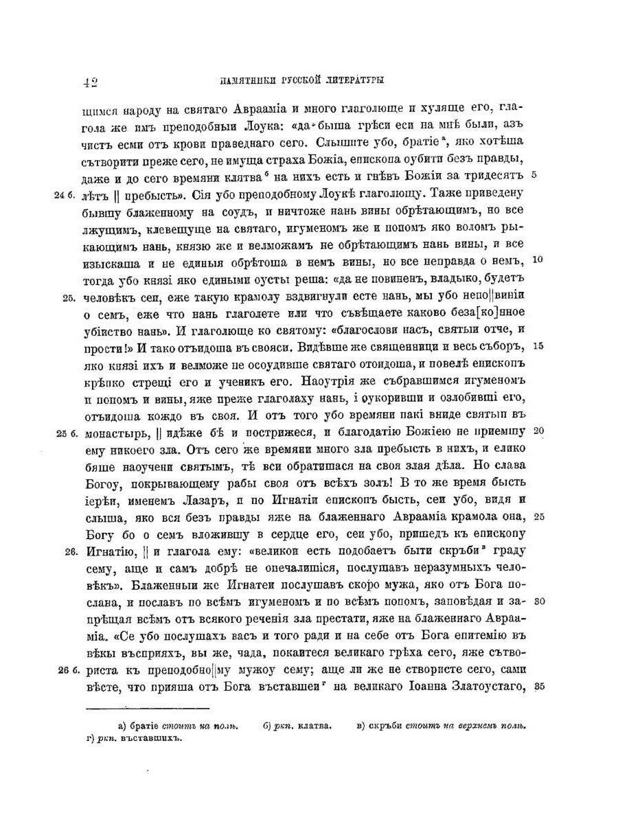 Жития преподобного Авраамия Смоленского и службы ему