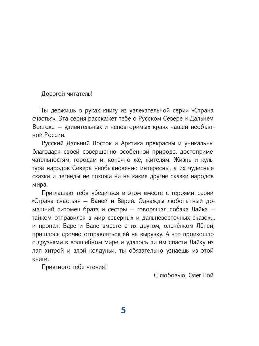 Сказки Дальнего Востока и Арктики