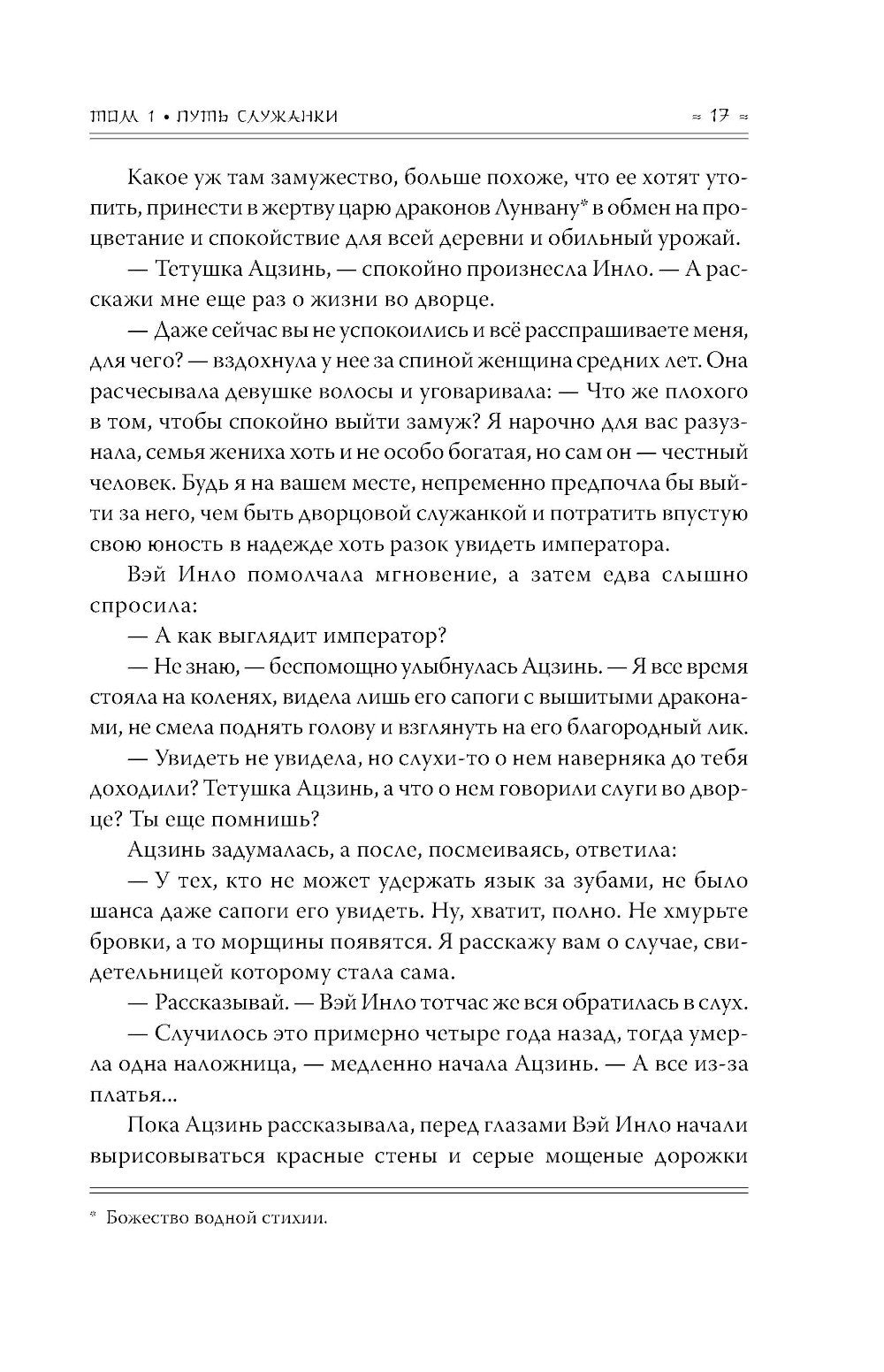 Покорение дворца Яньси. Т. 1: Путь служанки: роман