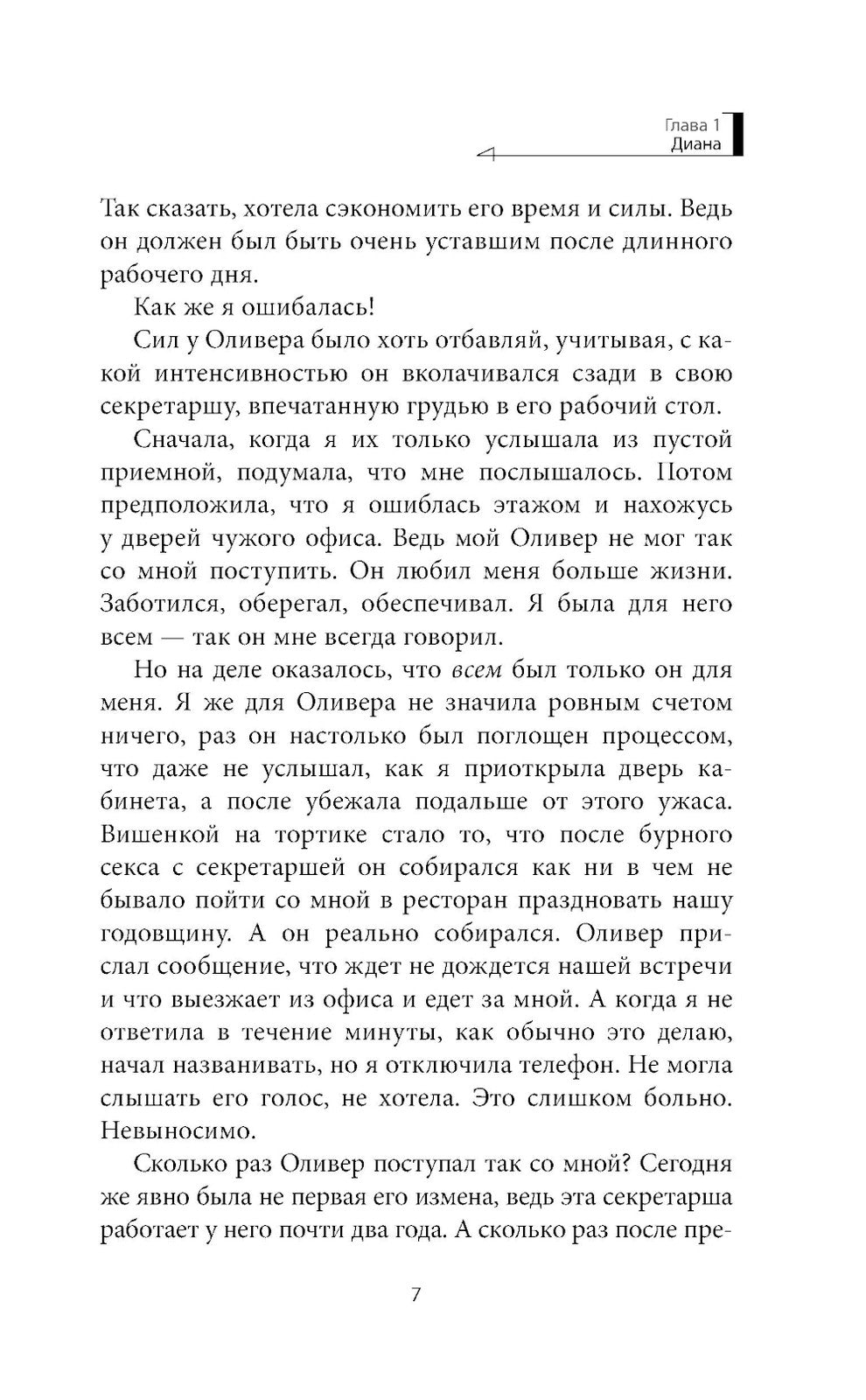 Не пара: роман