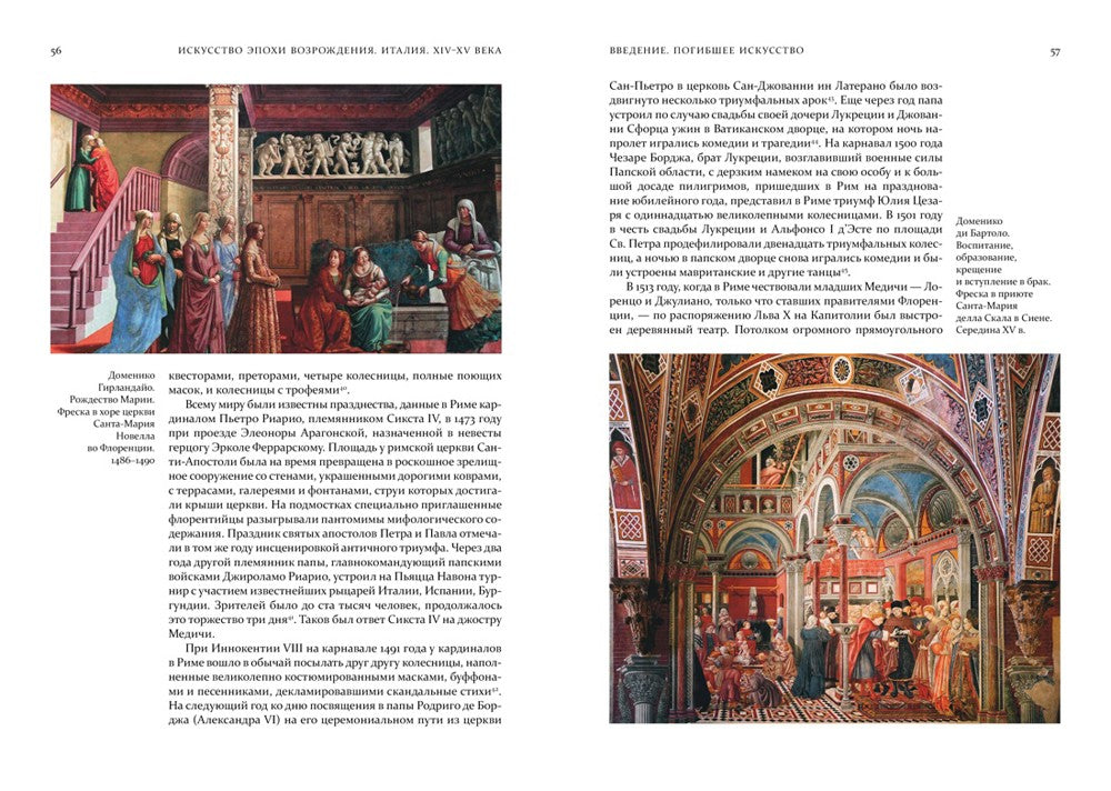 Искусство эпохи Возрождения. Италия. XIV-XV века