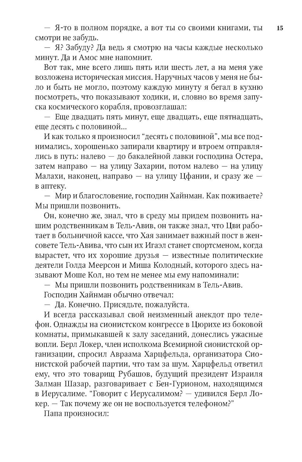 Повесть о любви и тьме: роман