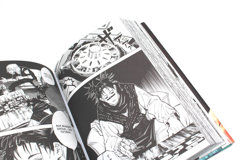 Магическая битва 4. Кн. 7-8: Начало повиновения; Пагубный талант: манга