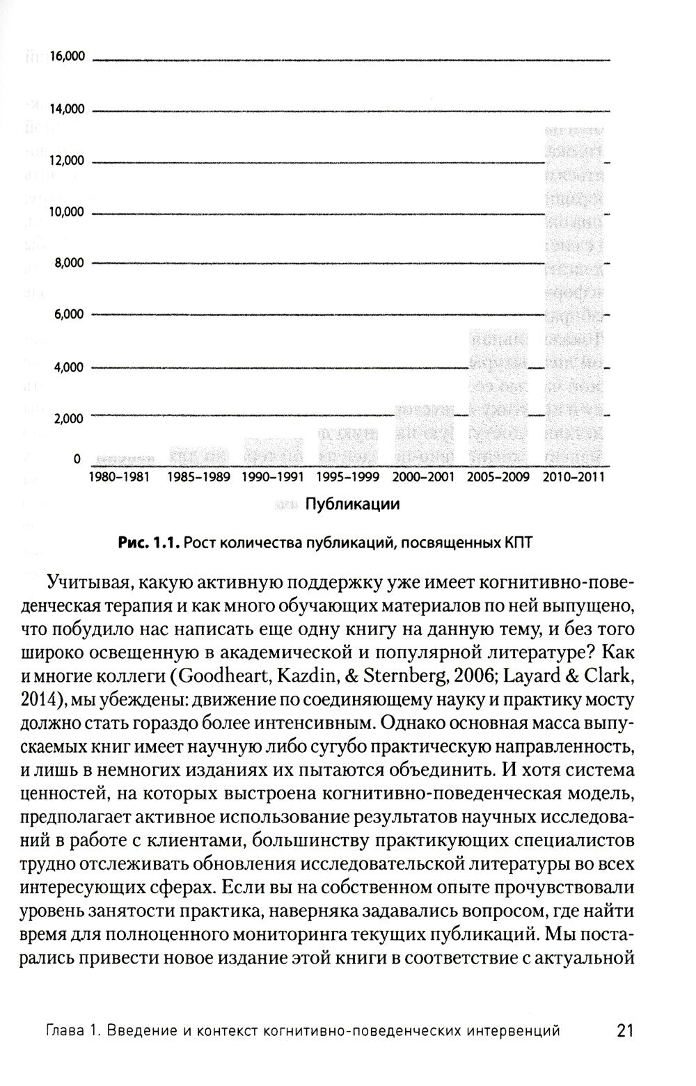 Научно-обоснованная практика в когнитивно-поведенческой терапии