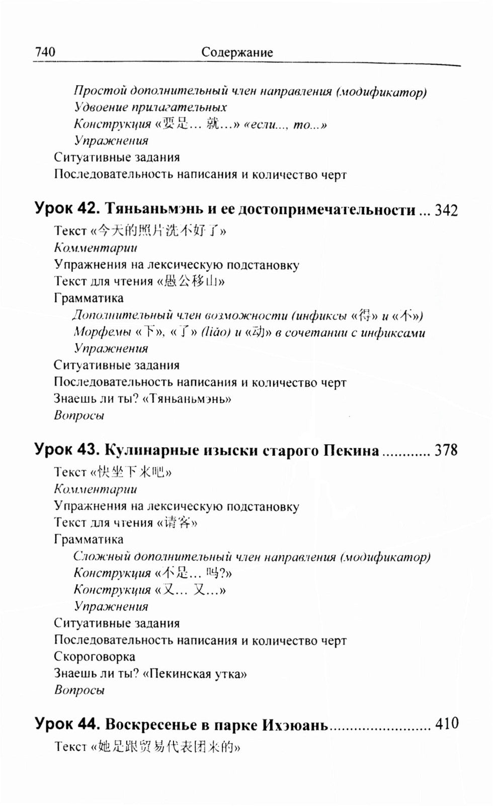 Практический курс китайского языка. В 2 т. 12-е изд., испр. (аудиоматериалы н...