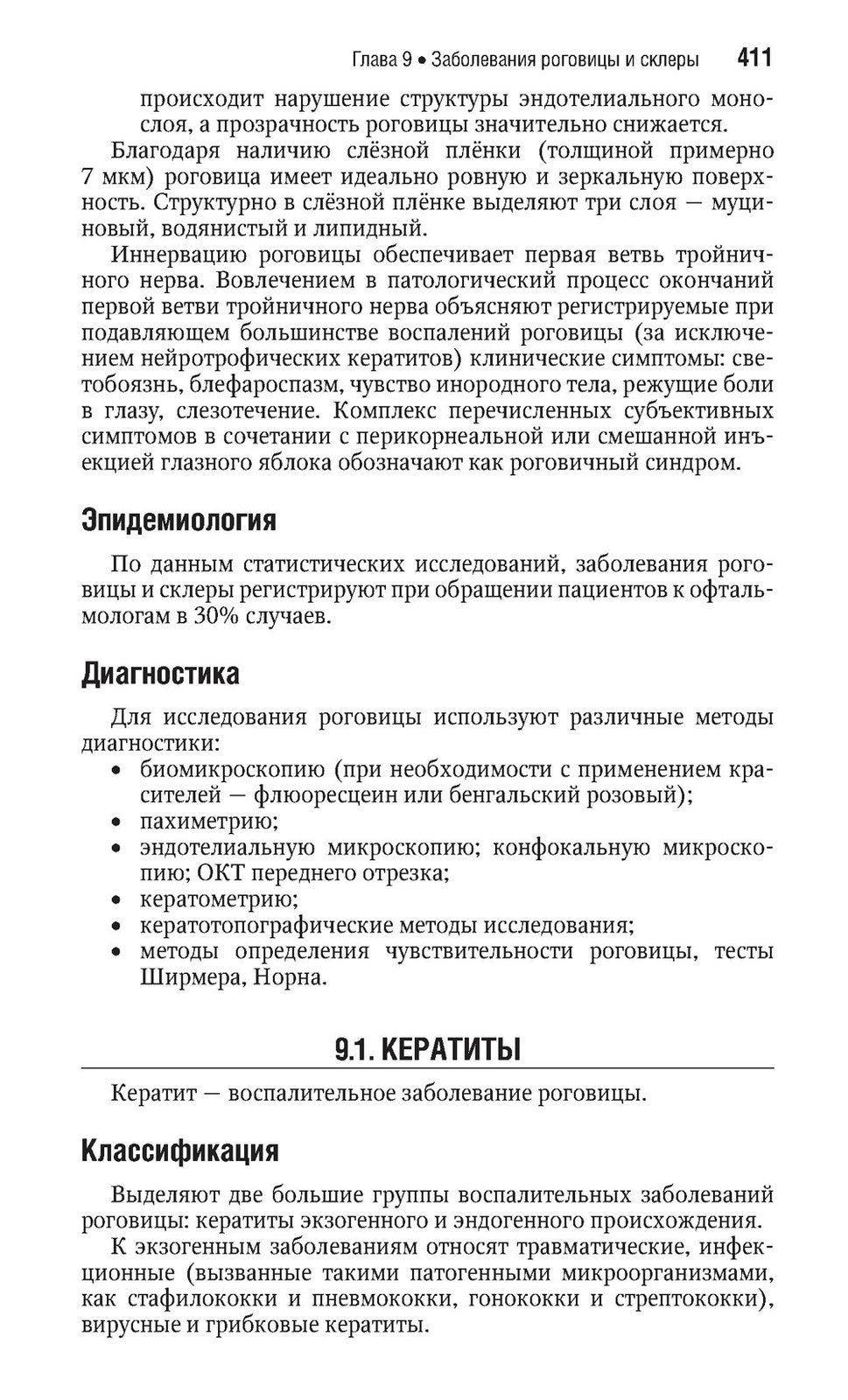 Офтальмология. Национальное руководство. Краткое издание