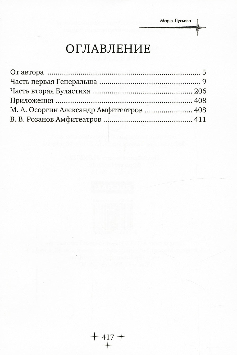 Марья Лусьева