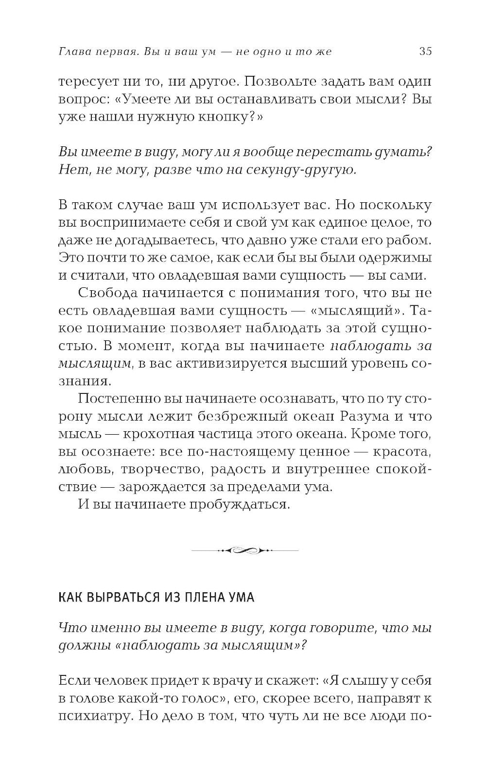 Сила Настоящего. Руководство к духовному пробуждению (пер.)