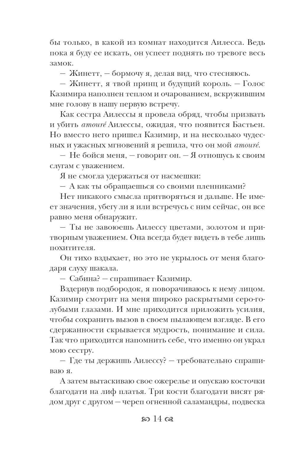 Рассвет костяной волшебницы
