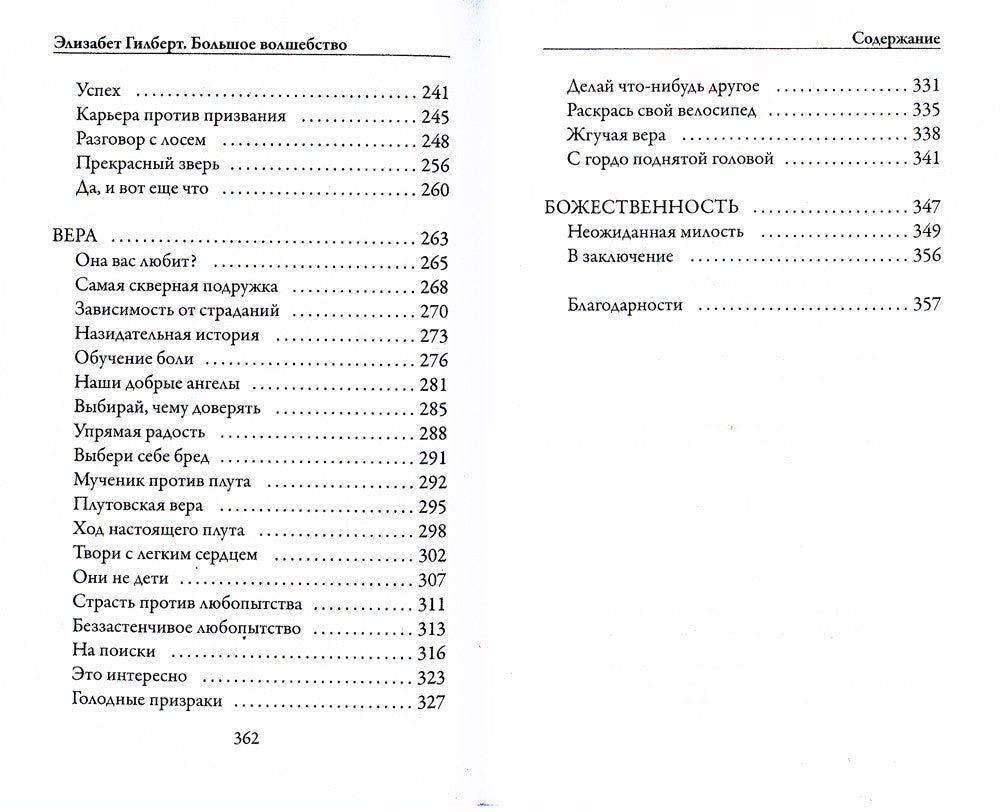 Большое волшебство