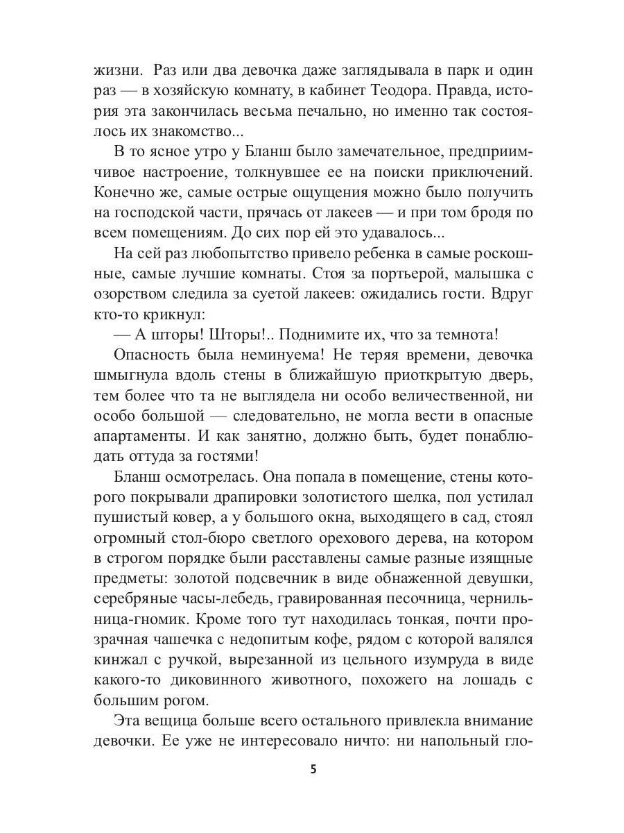 Теодор и Бланш