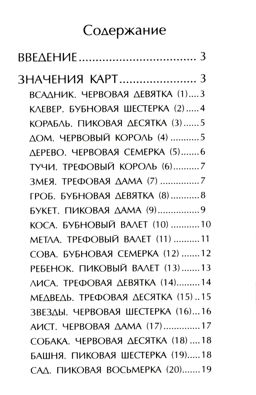Цветы и травы. Оракул Ленорман  (36 карт + инструкция. Арт: 41888.)