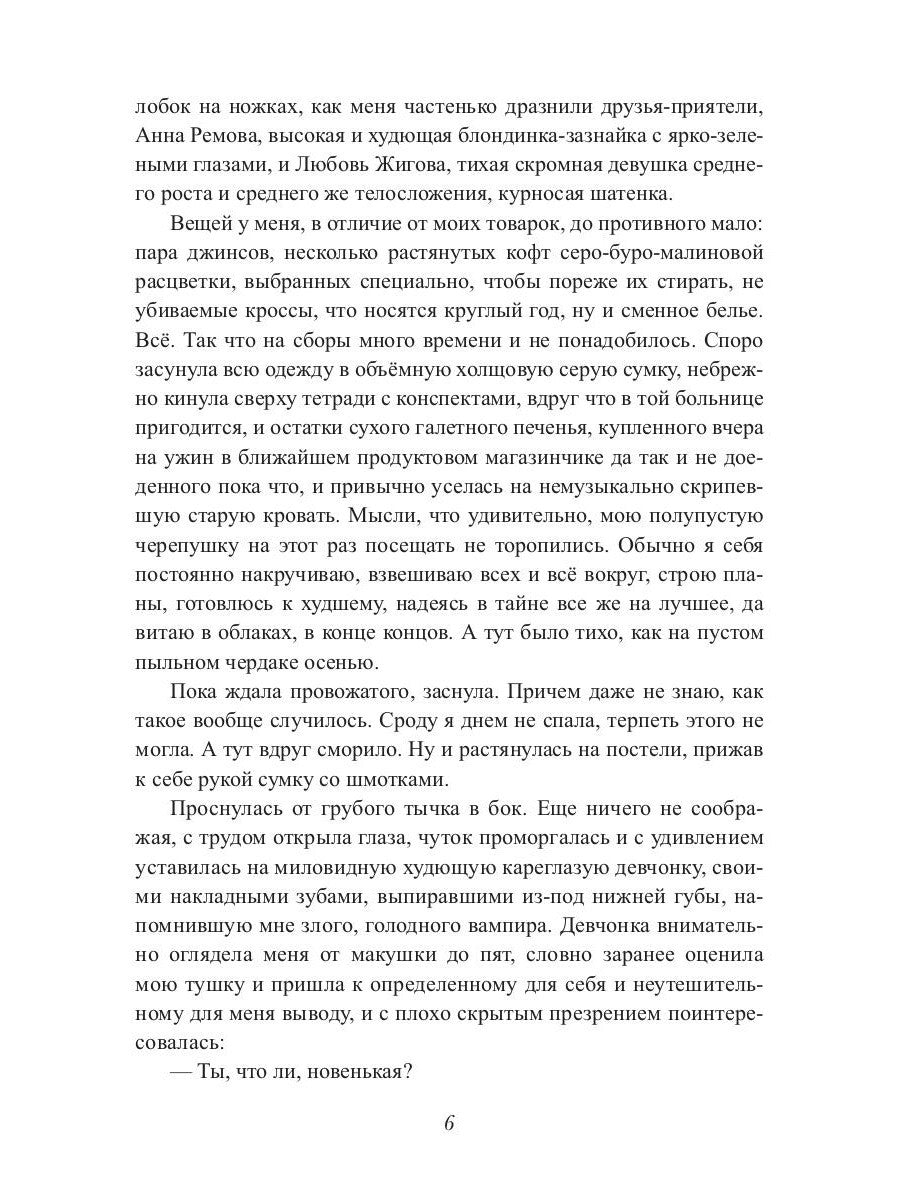 Больница Людей и Нелюдей