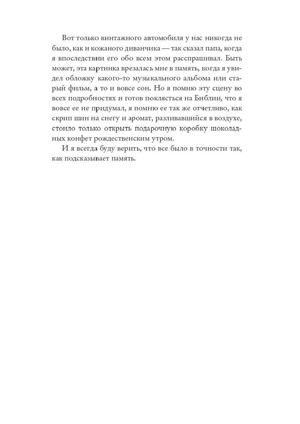 Другая жизнь