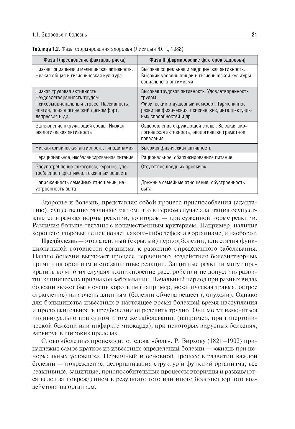 Медицинская реабилитация: Учебник. 3-е изд., перераб и доп