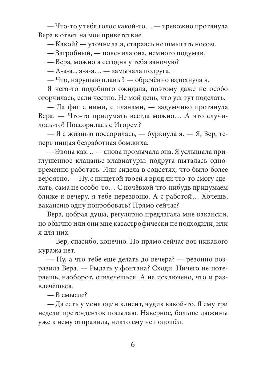 Кошачий глаз