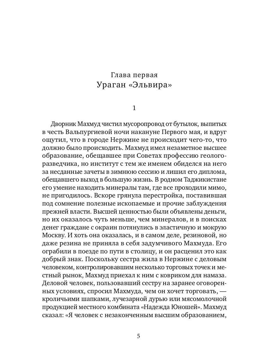 Случай с Кадастровым: роман