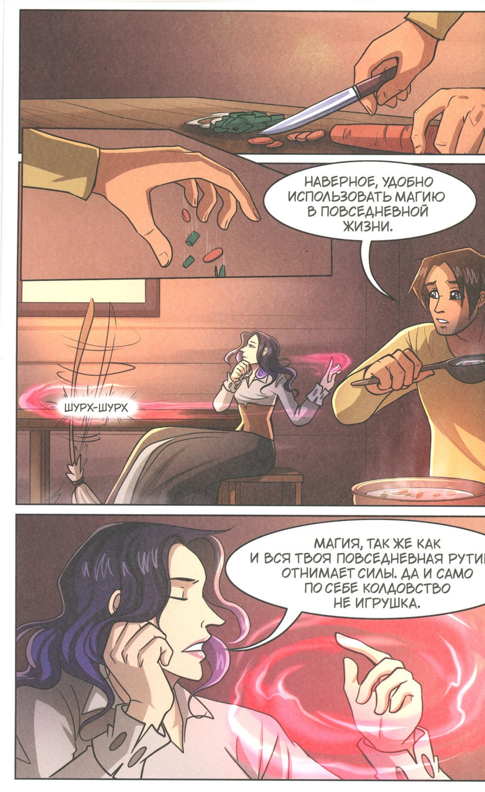 The Witch of My Heart. Т. 3: Положись на меня: комикс